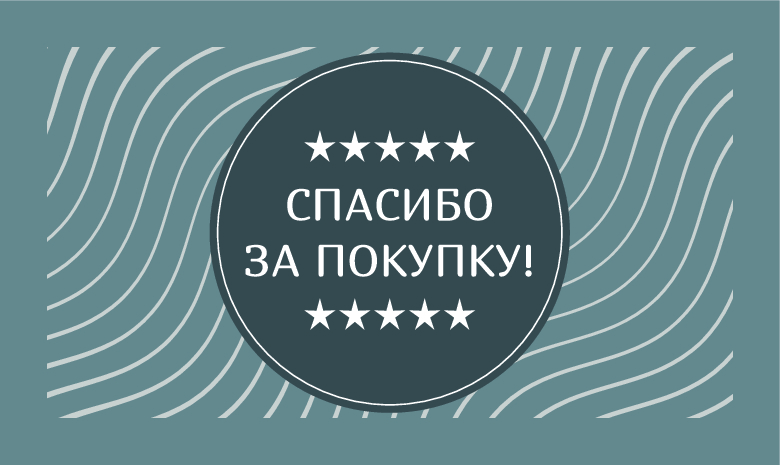 Спасибо за Покупку Серый (100 шт)