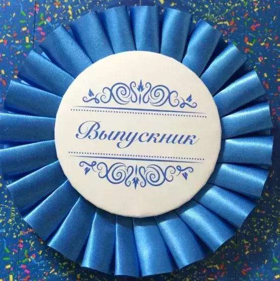 Почетный значок Выпускник надпись