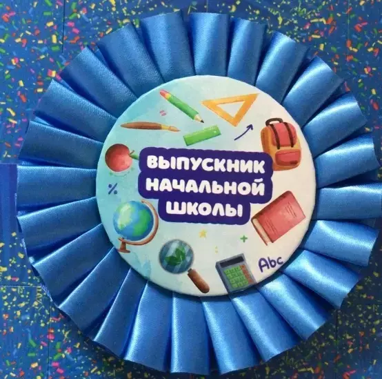 Почетный значок Выпускник начальной школы