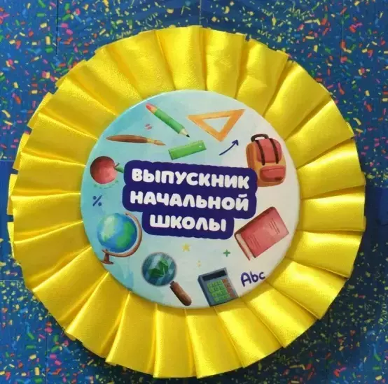 Почетный значок Выпускник начальной школы