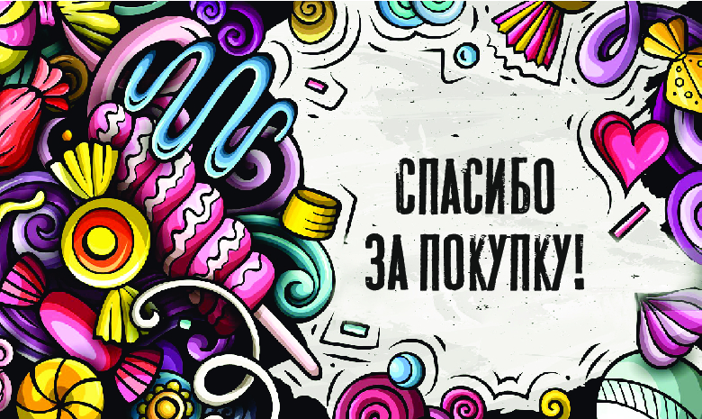 Спасибо за Покупку Сладости (100 шт)