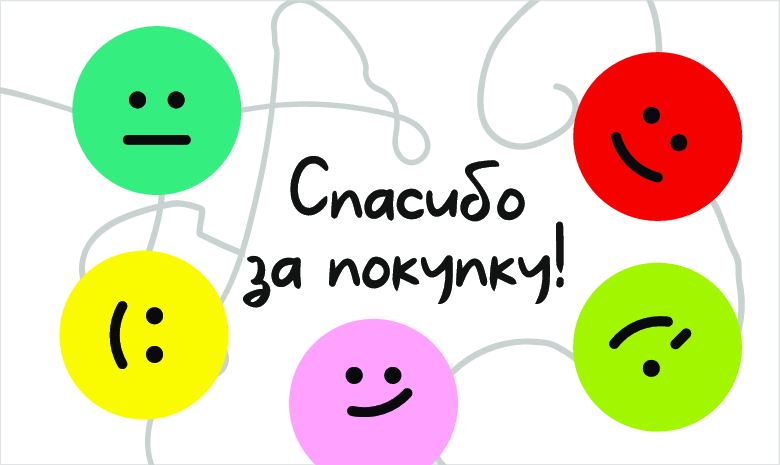 Спасибо за Покупку Смайлы (100 шт)