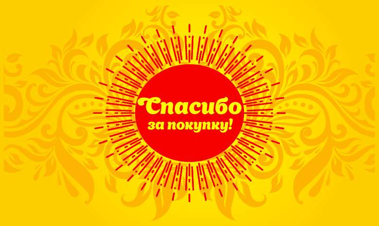Спасибо за Покупку Солнце узоры (100 шт)