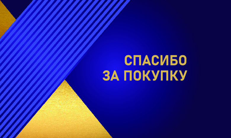 Спасибо за Покупку Фиолетово-золотой (100 шт)