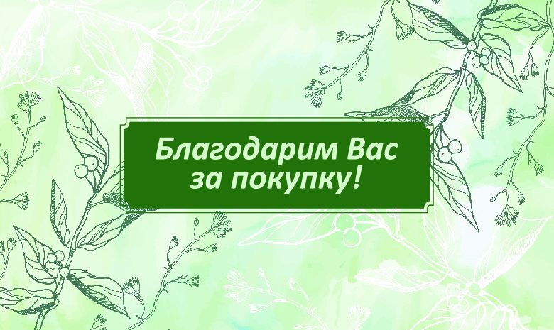 Спасибо за Покупку Ягодки (100 шт)