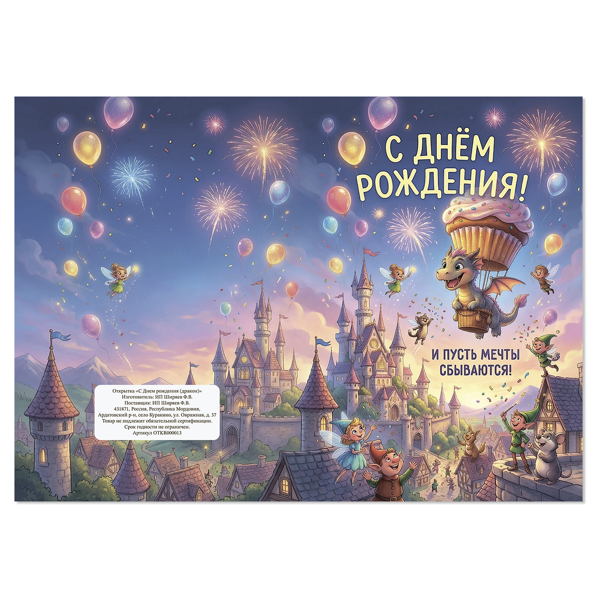Открытка детская с ДР  (дракон), фото 3