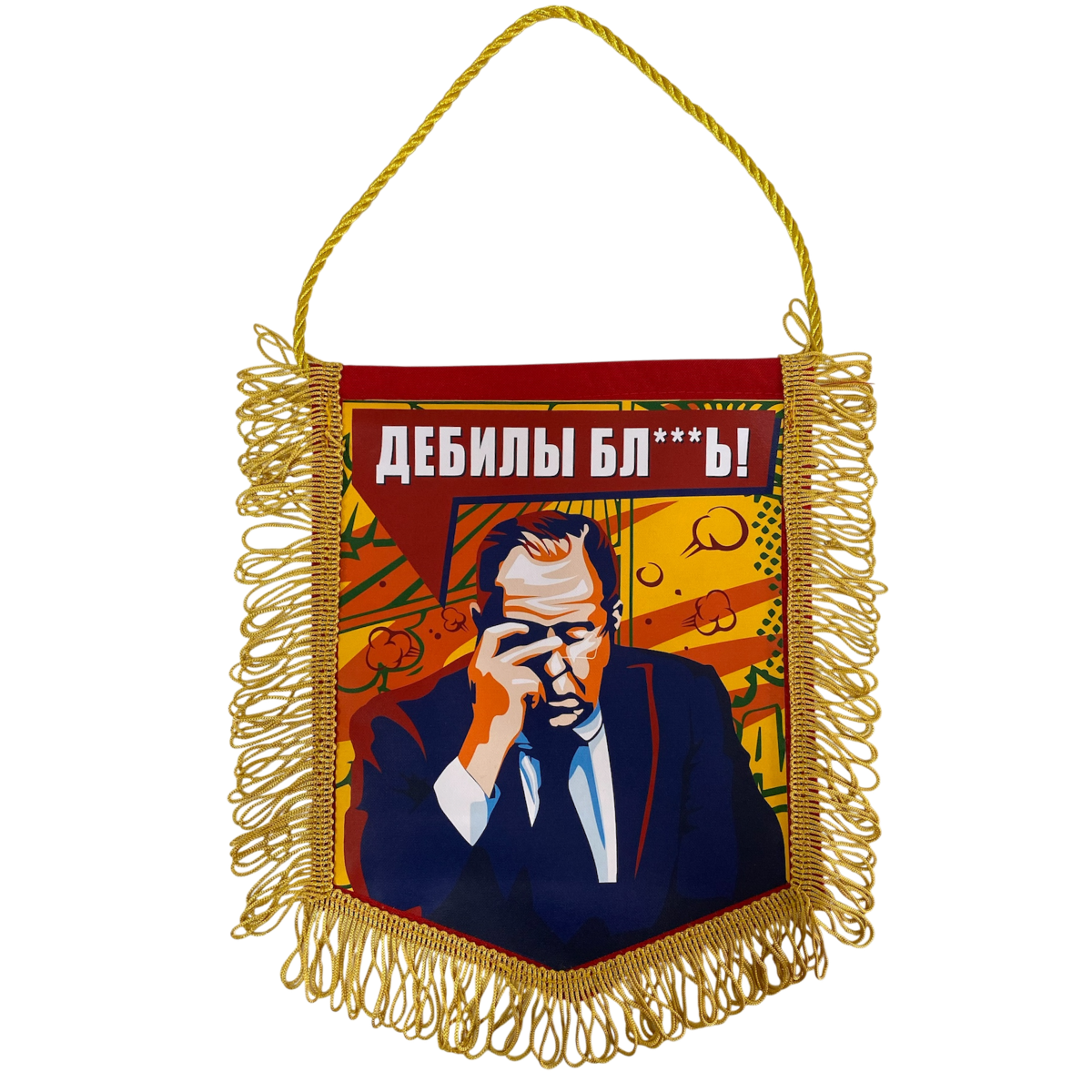 Вымпел с бахромой "Дебилы..."