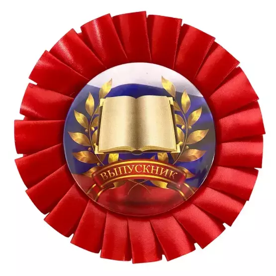 Почетный значок Выпускник герб