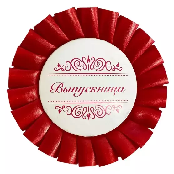 Почетный значок Выпускница надпись