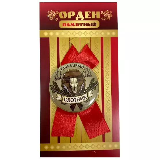 Орден удачливый охотник