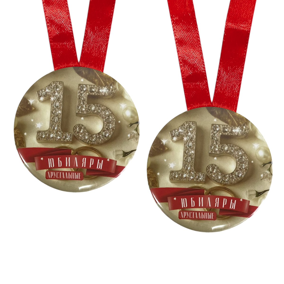 Набор диплом с медалями “Годовщины свадьбы 15 лет”, фото 3
