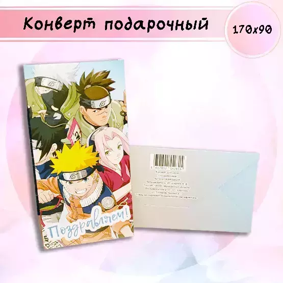 Конверт для денег «Поздравляем!»