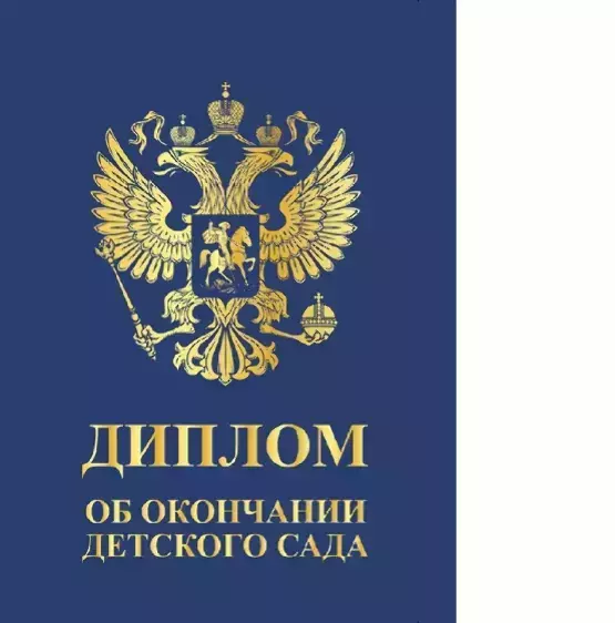 Диплом «Выпускника детского сада» (Герб синий,  папка адресная 21 × 15 × 0,4 см)