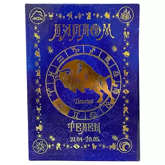 Диплом знака зодиака Телец (папка адресная 21 х 15 х 0,4 см)