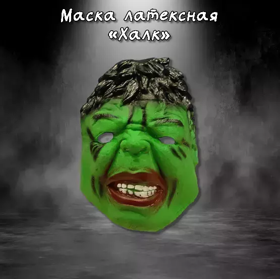 Маска латексная Халк