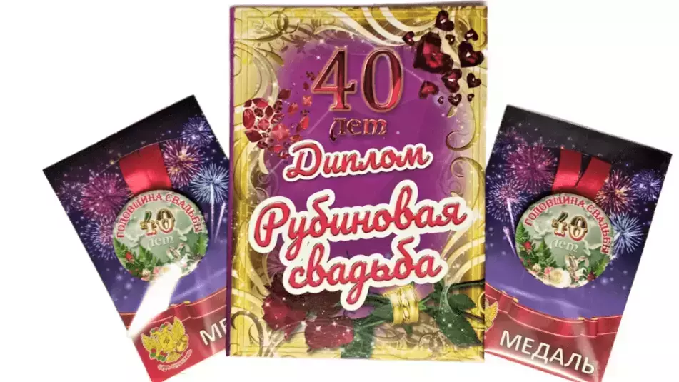 Набор диплом с медалями “Годовщина свадьбы 40 лет”
