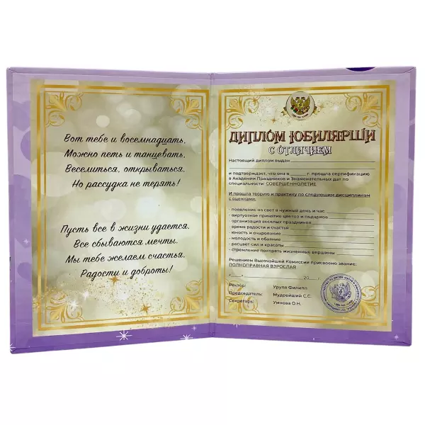 Диплом Юбилярши 18 лет  (папка адресная 21 × 15 × 0,4 см), фото 2