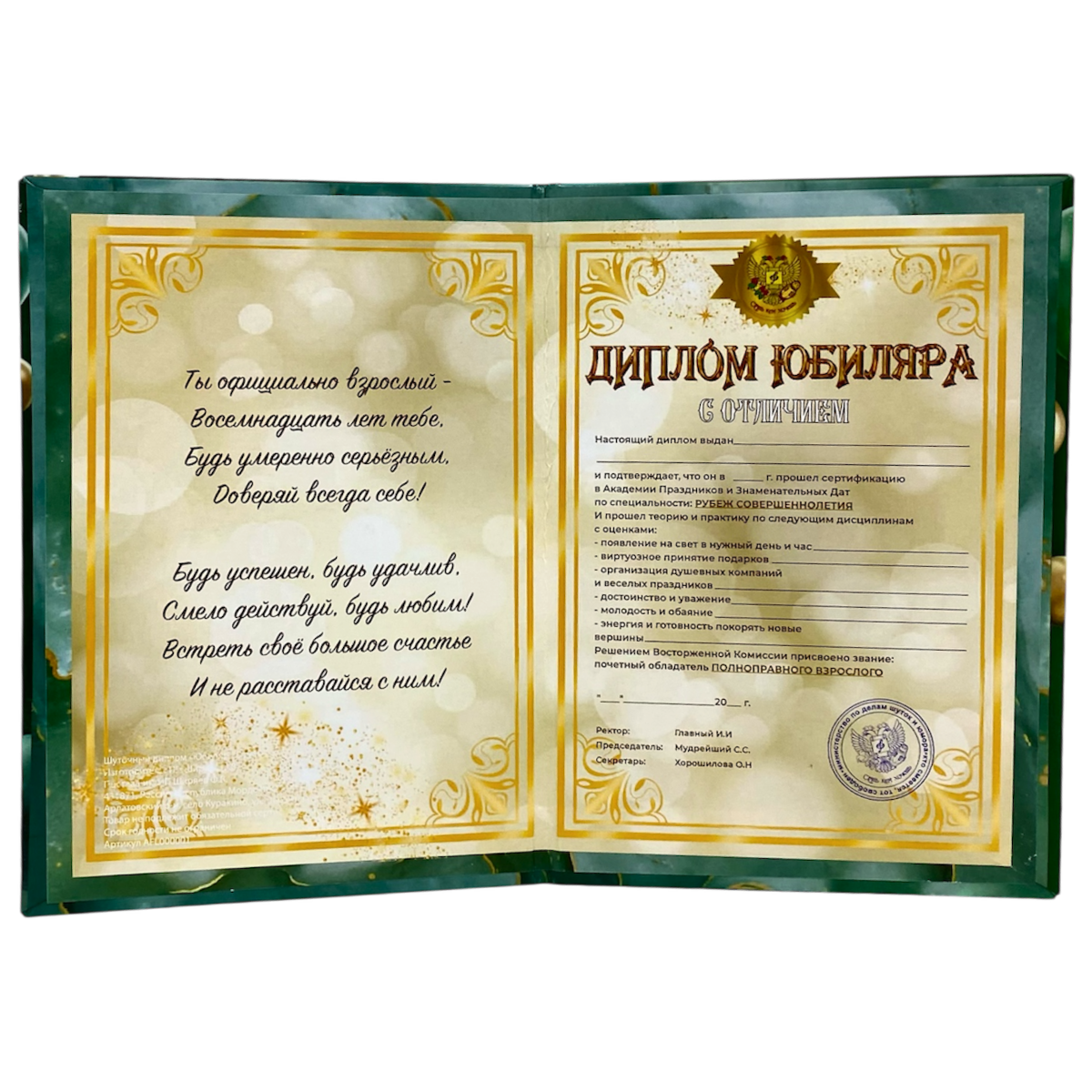 Диплом Юбиляра 18 лет  (папка адресная 21 × 15 × 0,4 см), фото 2