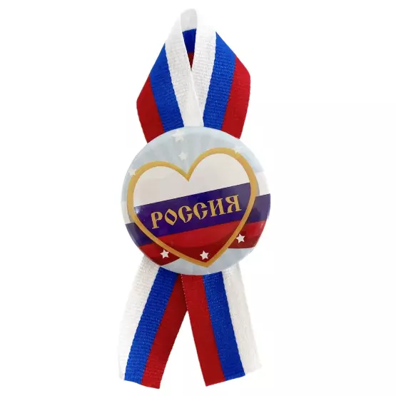 Значок Россия(золотое сердце)  металл с лентой
