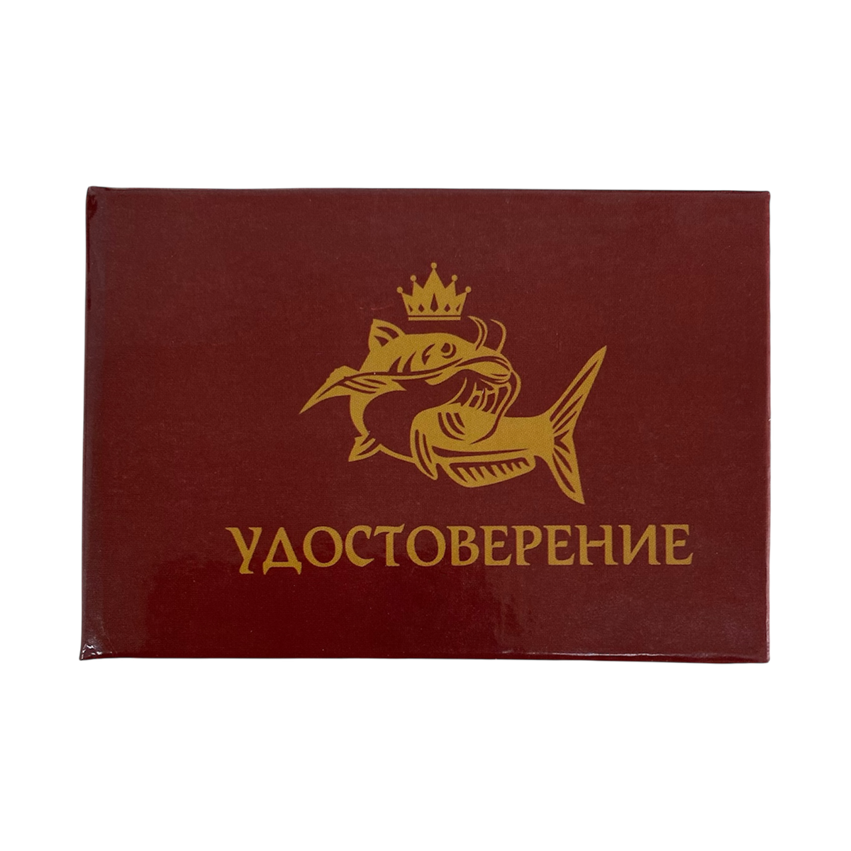 Шуточное удостоверение Король рыбалки