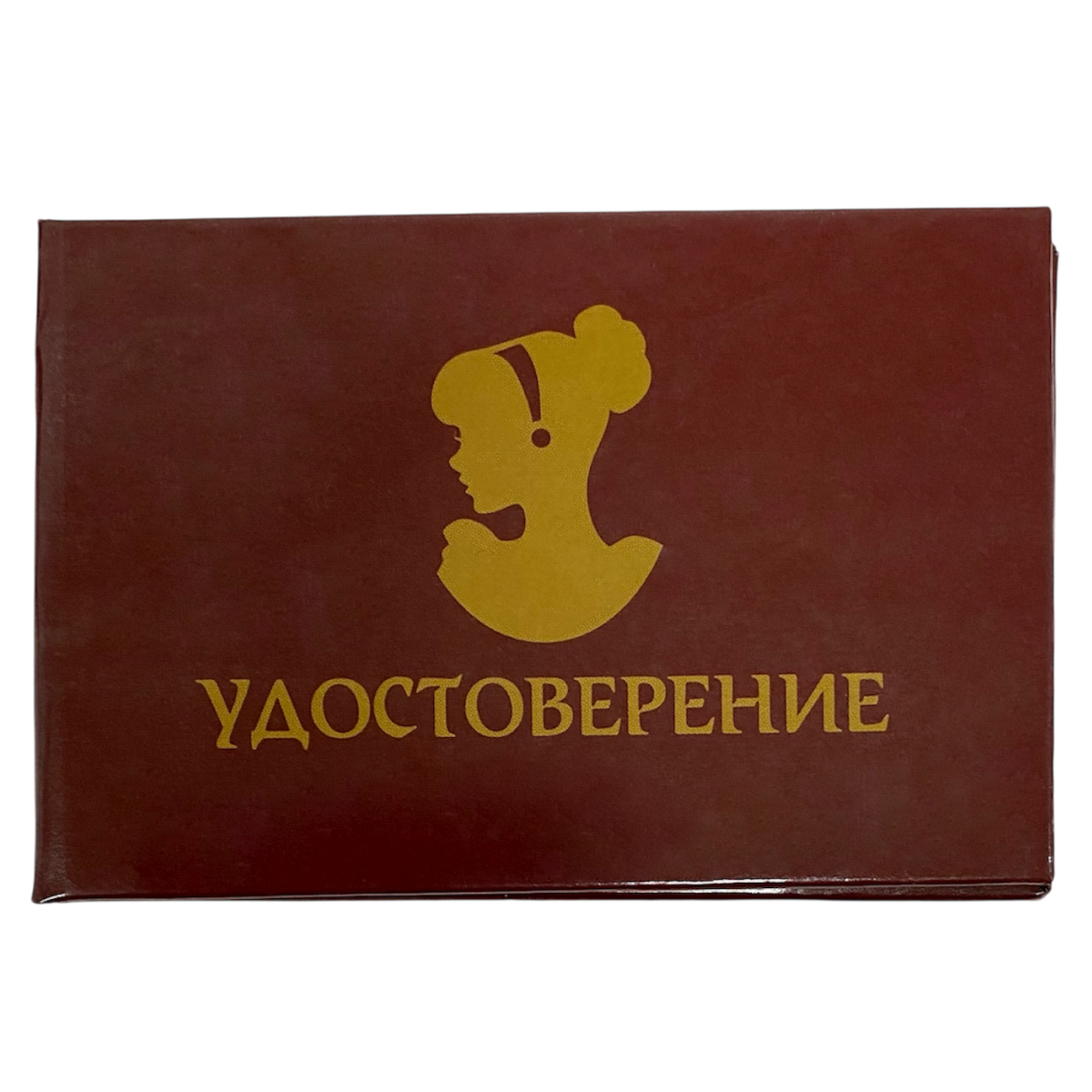 Шуточное удостоверение Золушка