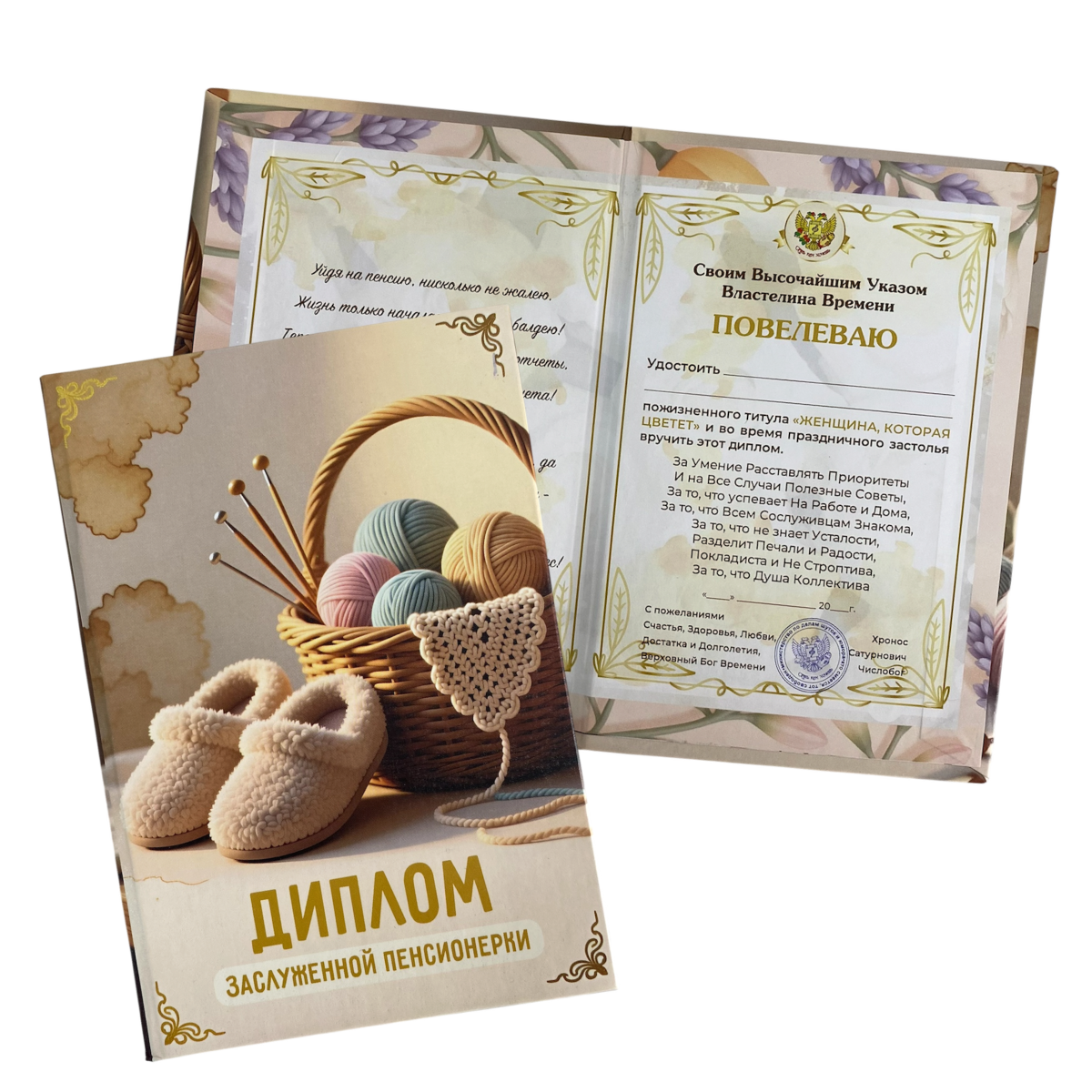 Диплом Заслуженной пенсионерки  (папка адресная 15 х 11 х 0,4 см)