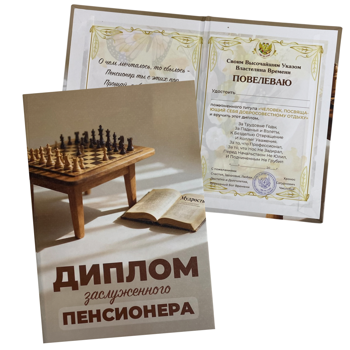 Диплом Заслуженного пенсионера  (папка адресная 15 х 11 х 0,4 см)