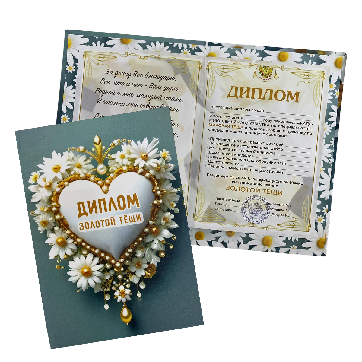 Диплом Золотой тещи (папка адресная 15 × 11 × 0,4 см)