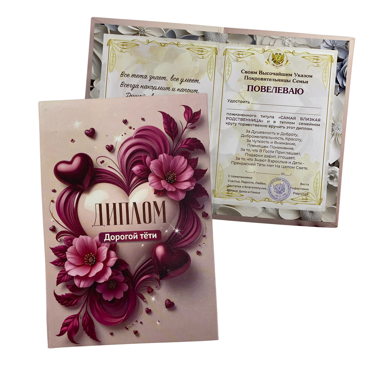 Диплом Дорогой тёти (папка адресная 15 × 11 × 0,4 см)