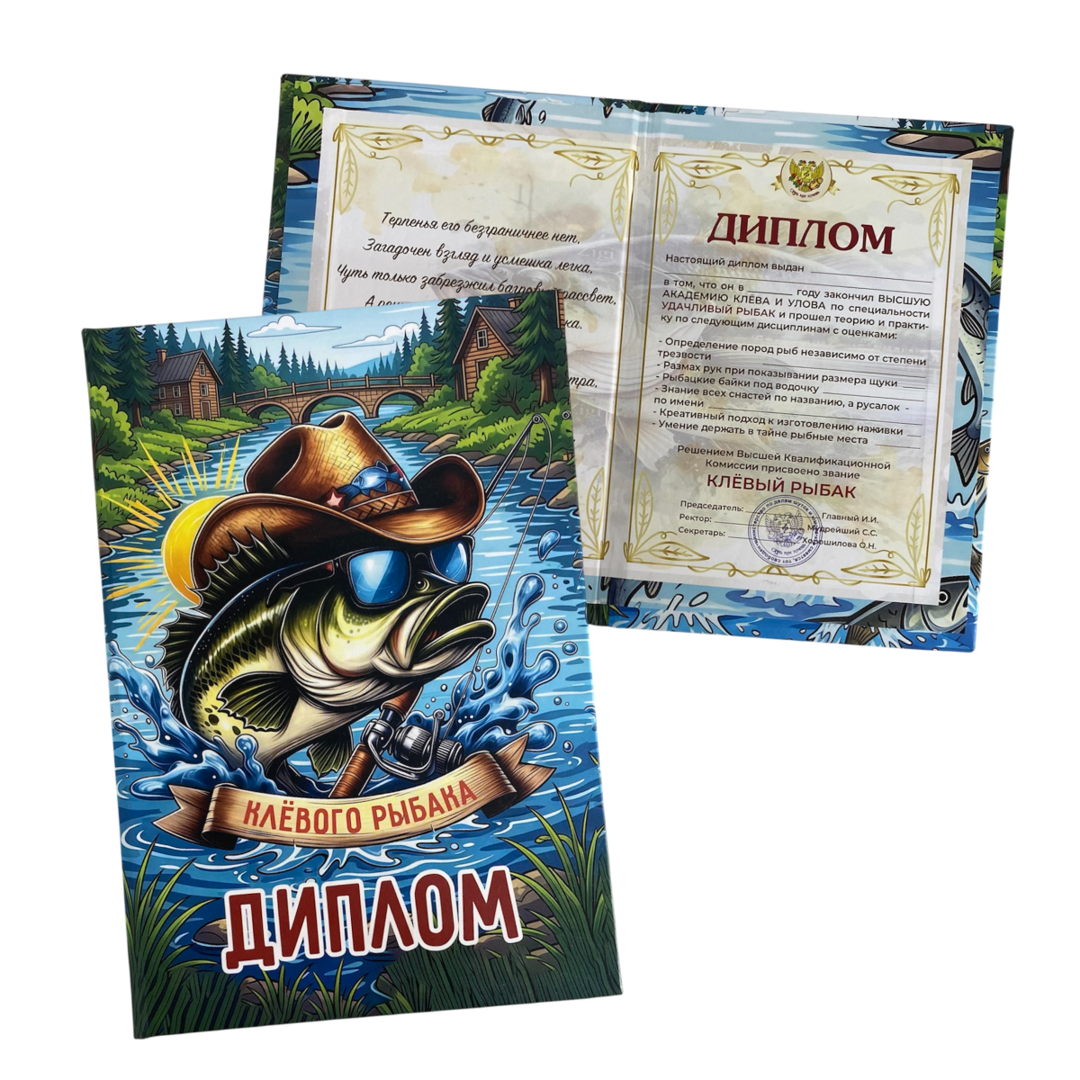 Диплом Клевого рыбака  (папка адресная 15 × 11 × 0,4 см)