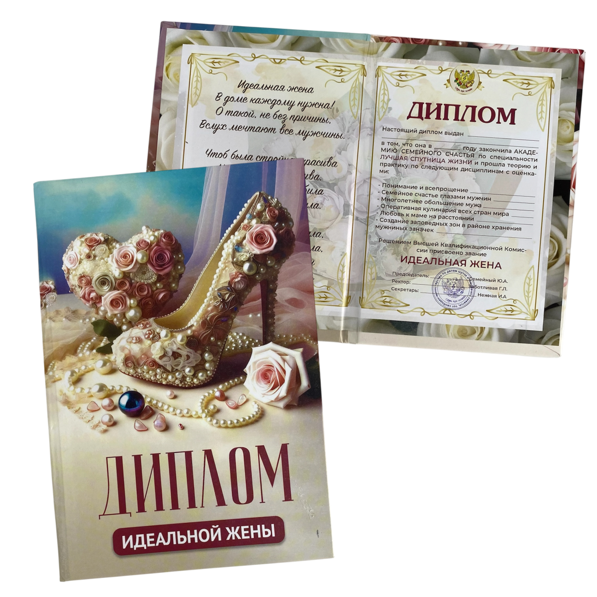 Диплом Идеальной жены (папка адресная 15 × 11 × 0,4 см)