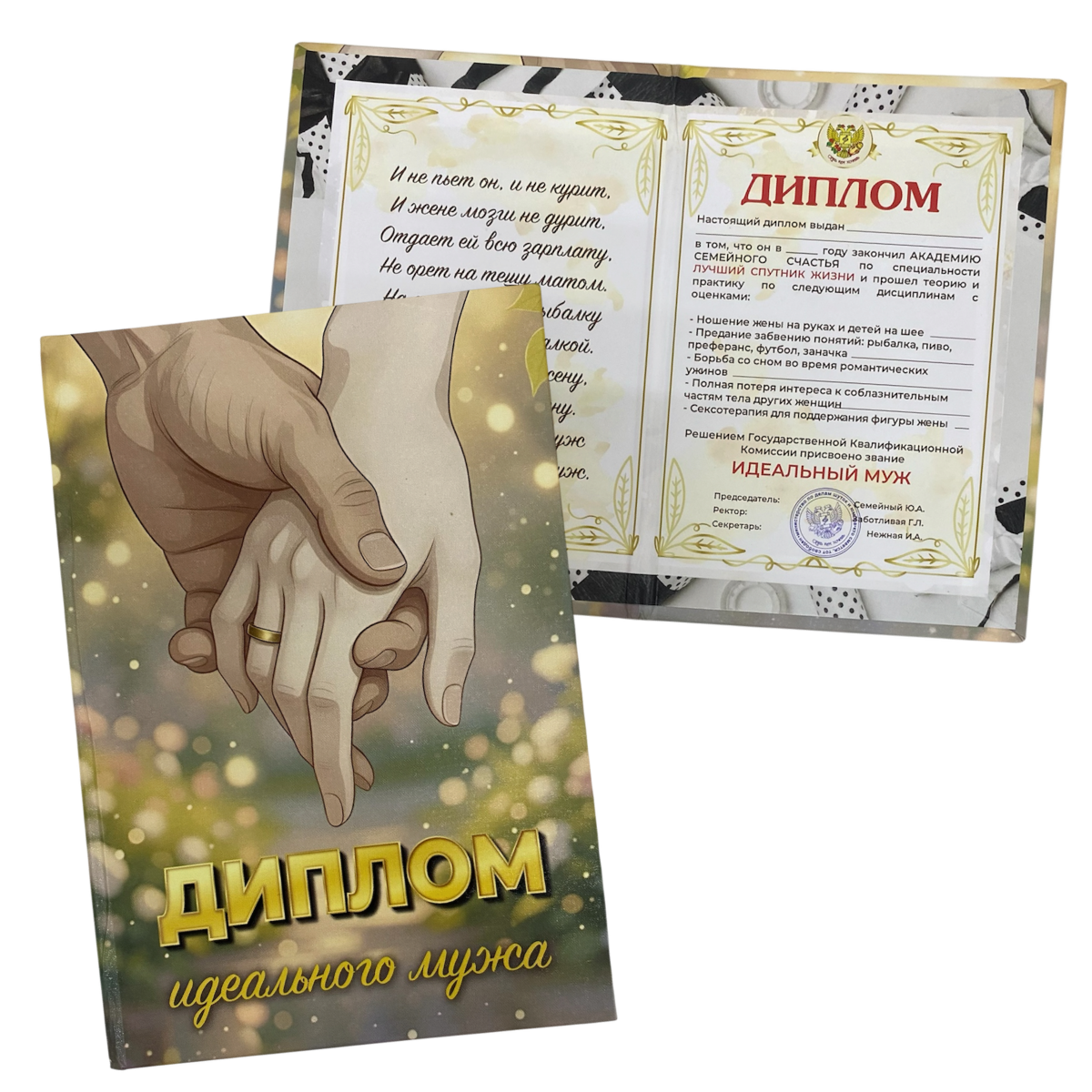 Диплом Идеального мужа (папка адресная 15 × 11 × 0,4 см)