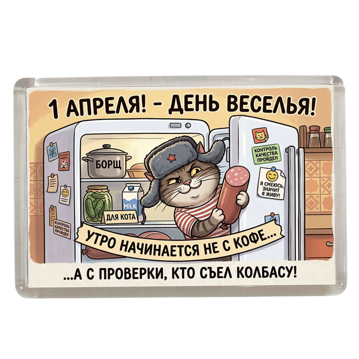 Магнит 1 апреля "День веселья"