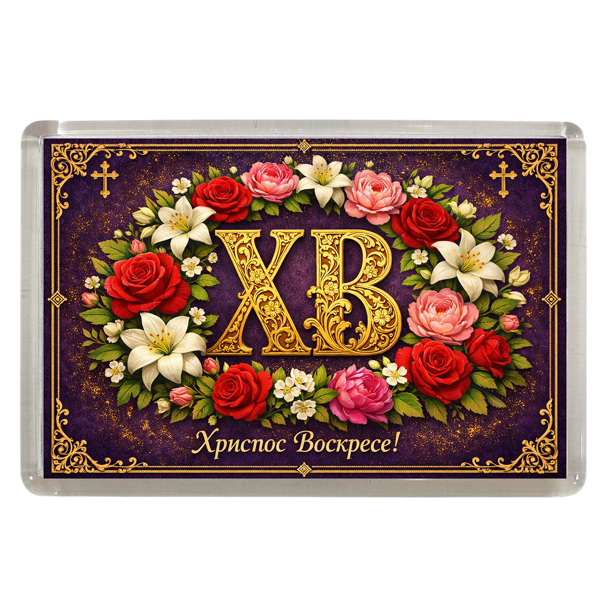 Магнит Пасха. Монограмма ХВ