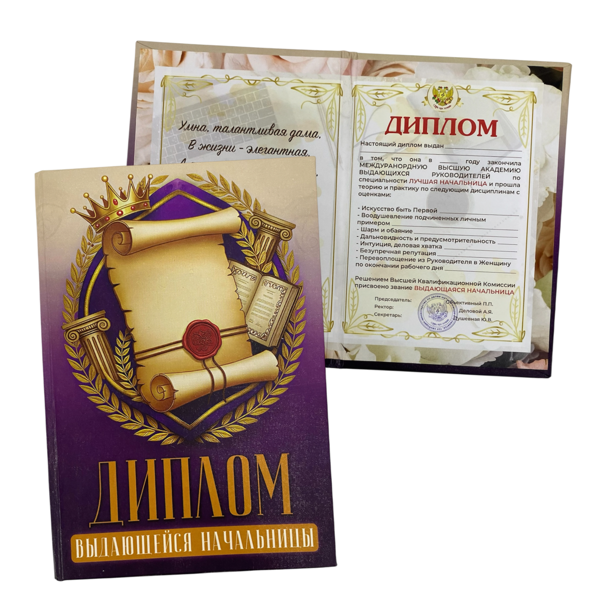 Диплом Выдающейся начальницы  (папка адресная 15 × 11 × 0,4 см)