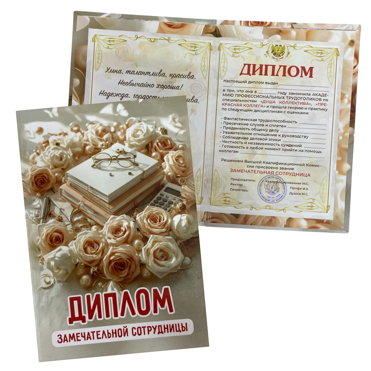 Диплом Замечательной сотрудницы (папка адресная 15 × 11 × 0,4 см)