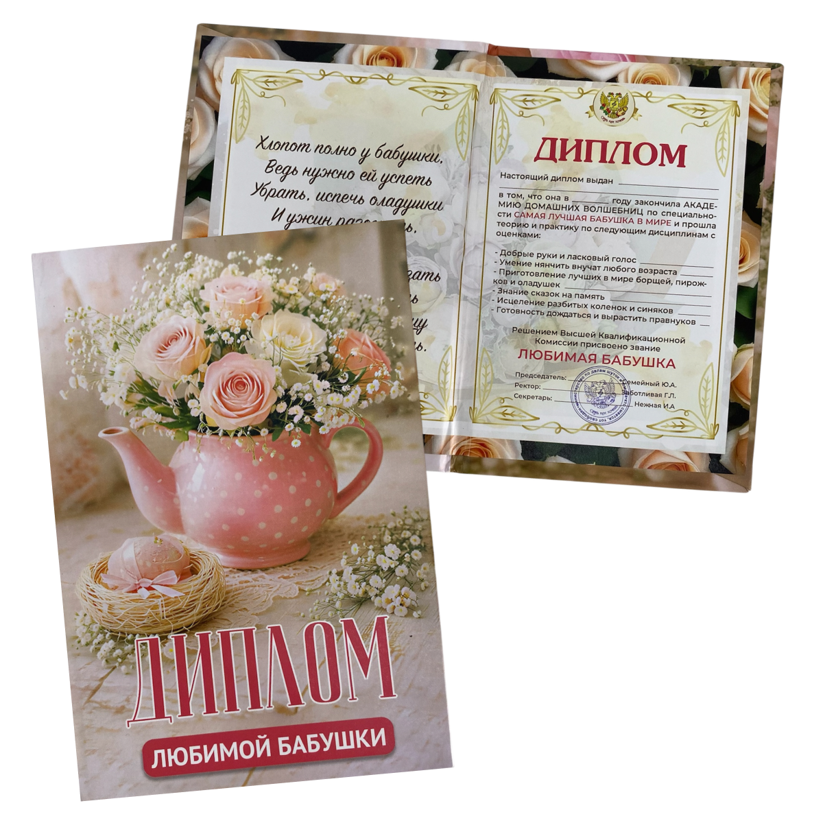 Диплом Любимой бабушки (папка адресная 15 × 11 × 0,4 см)