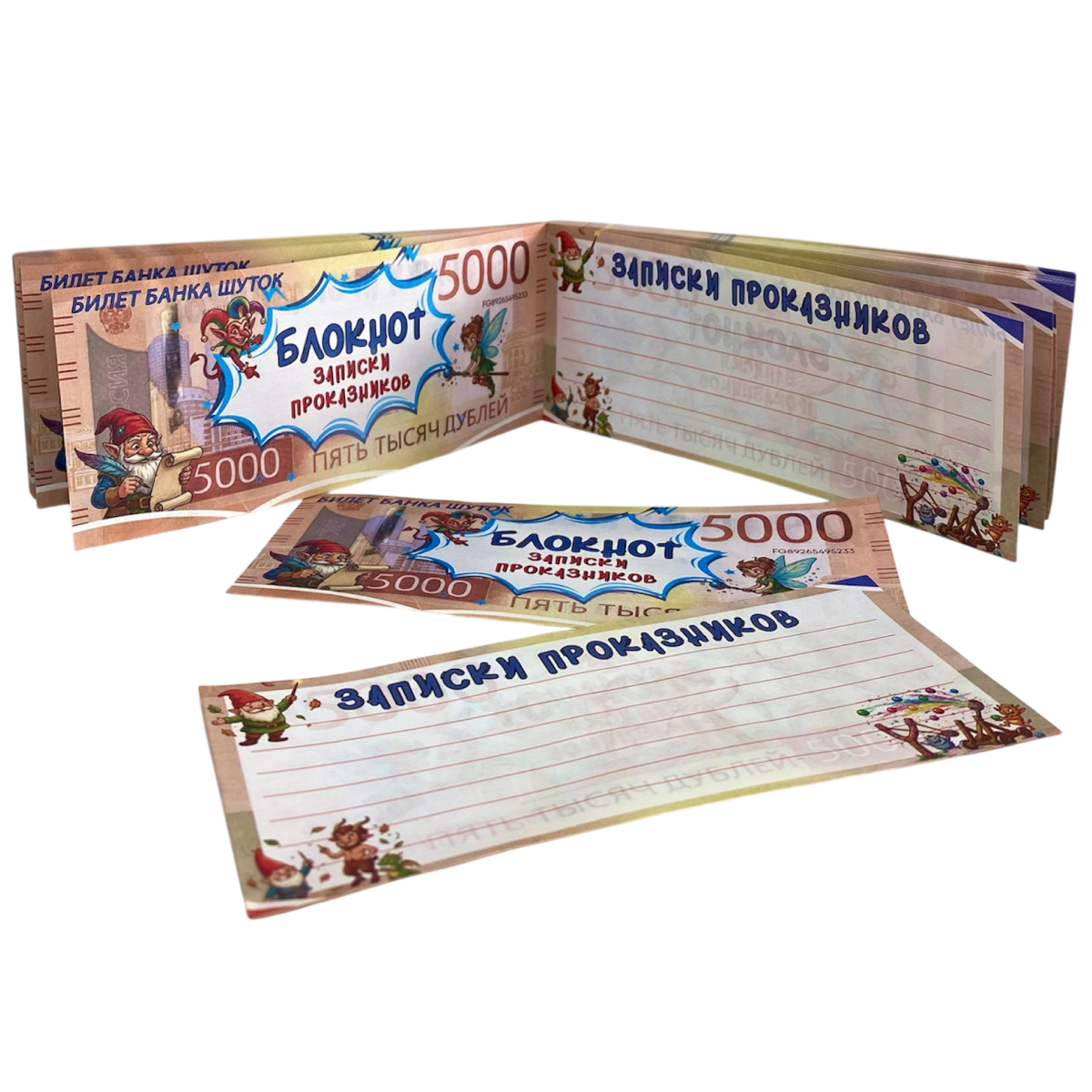 Блокнот пачка 5000 руб. Записки проказников