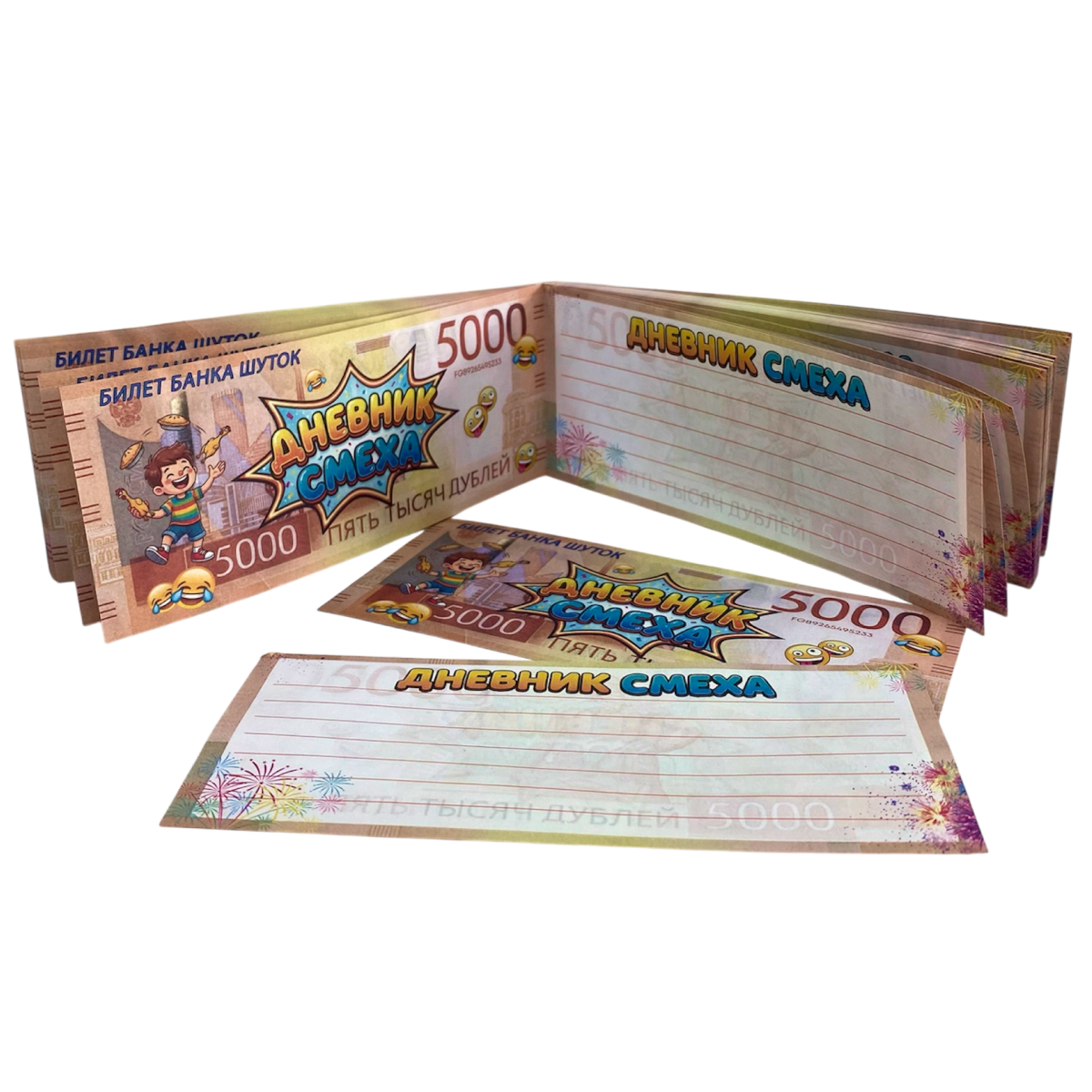 Блокнот пачка 5000 руб. Дневник смеха