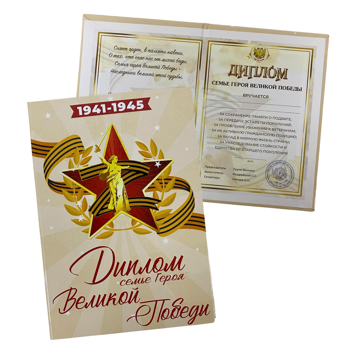 Диплом Семье Героя Великой Победы (9мая)