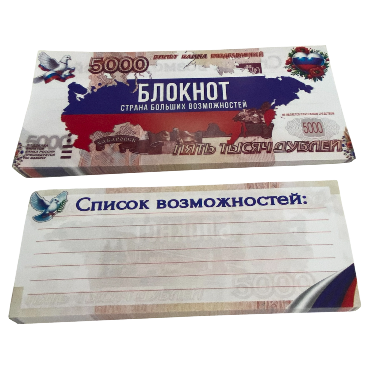 Блокнот пачка 5000 руб Страна больших возможностей, фото 3