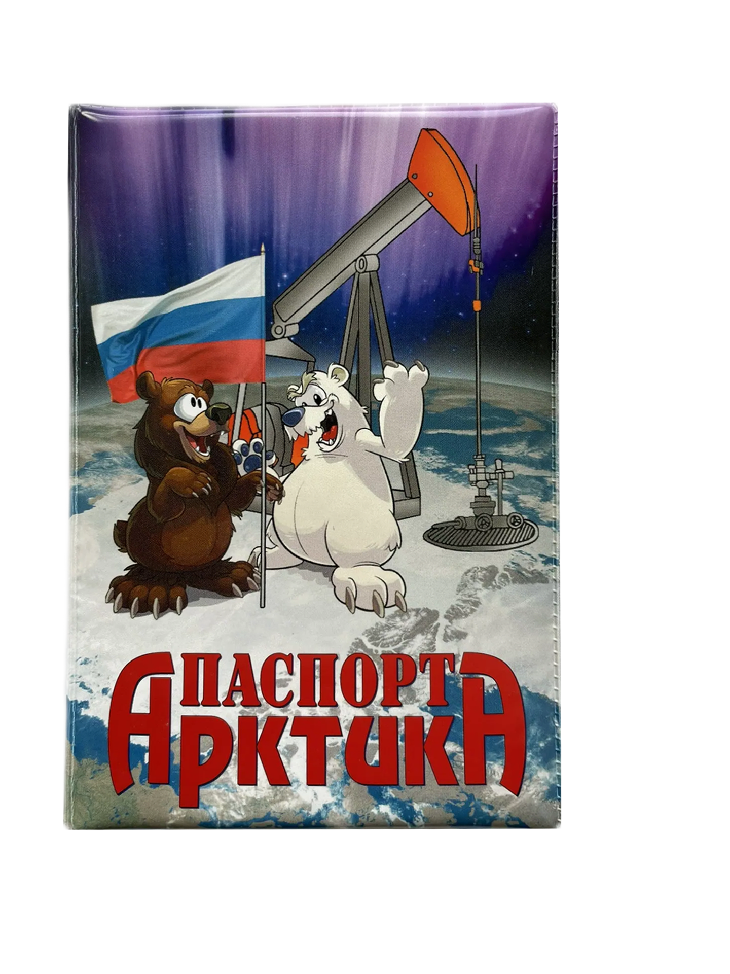 Обложка для паспорта “Арктика”