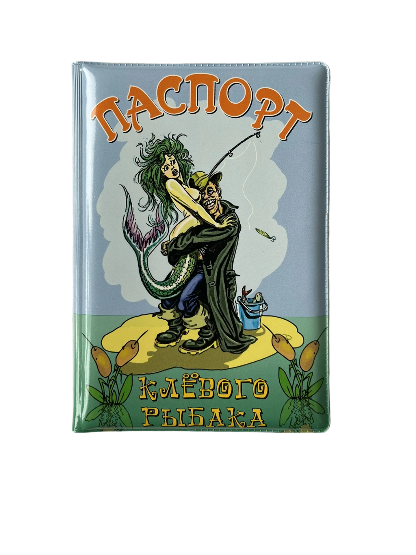 Обложка для паспорта “Клёвого рыбака”