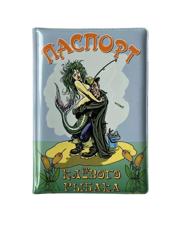 Обложка для паспорта “Клёвого рыбака”