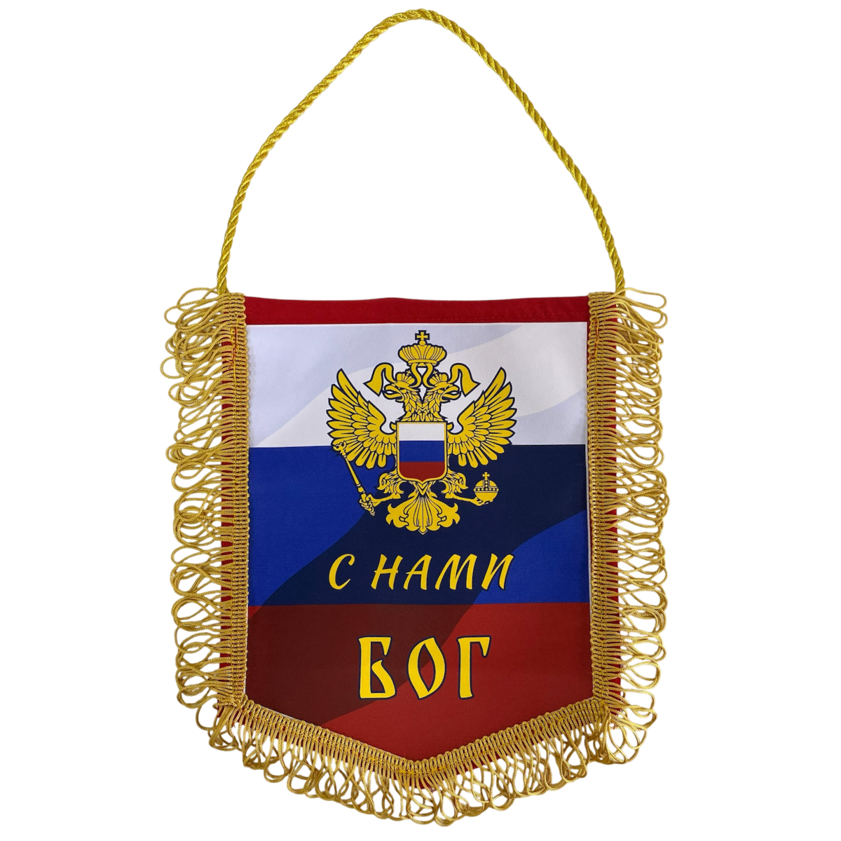 Вымпел с бахромой "С нами Бог"