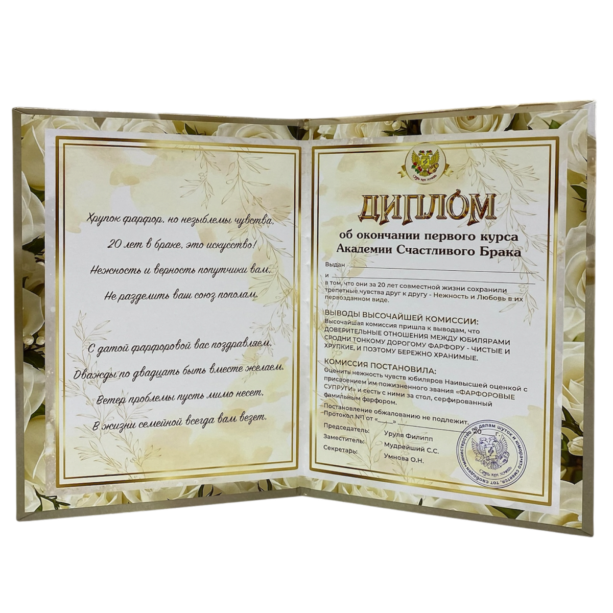 Фарфоровая свадьба – 20 лет (папка адресная 21 × 15 × 0,4 см), фото 2