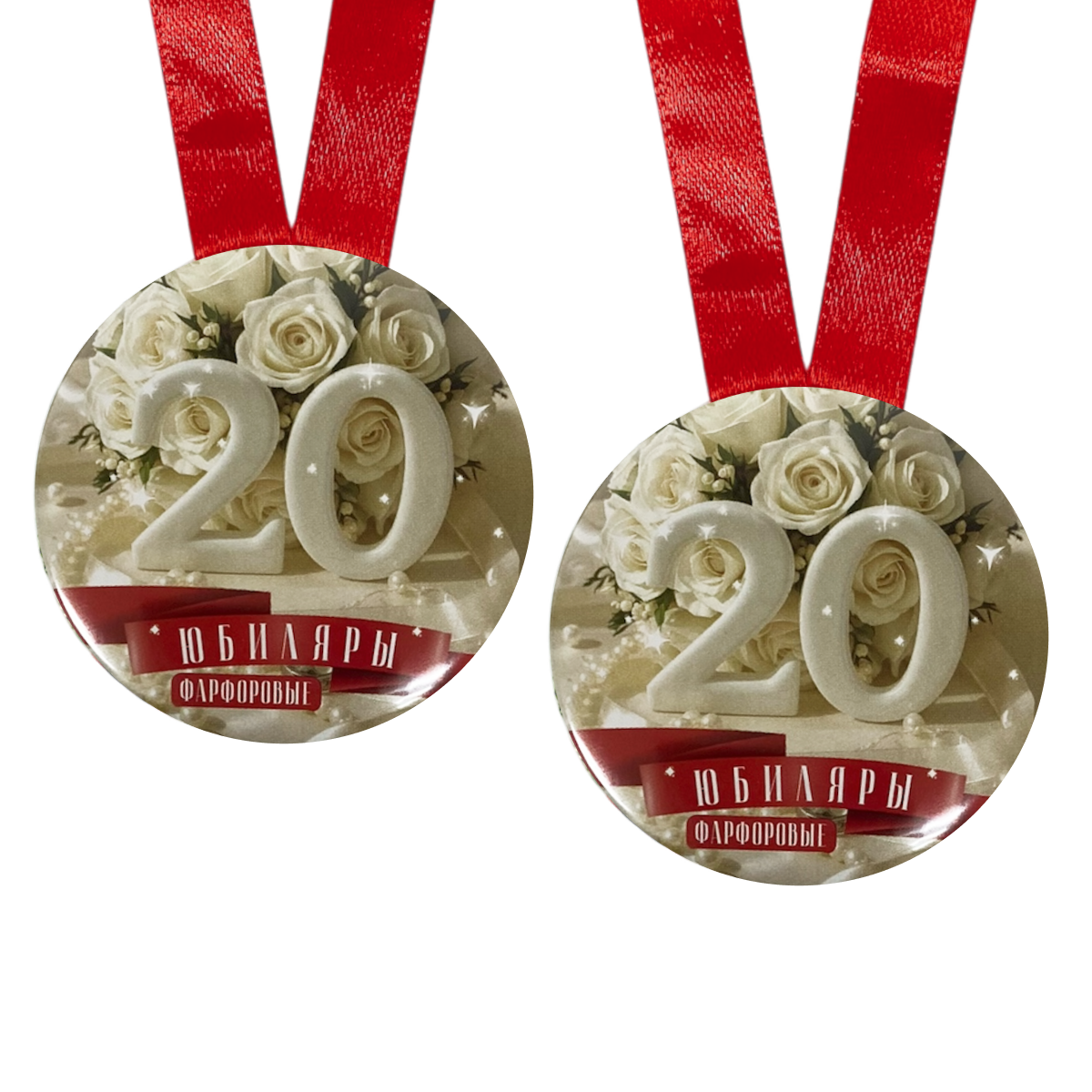Набор диплом с медалями “Годовщина свадьбы 20 лет” №2, фото 3