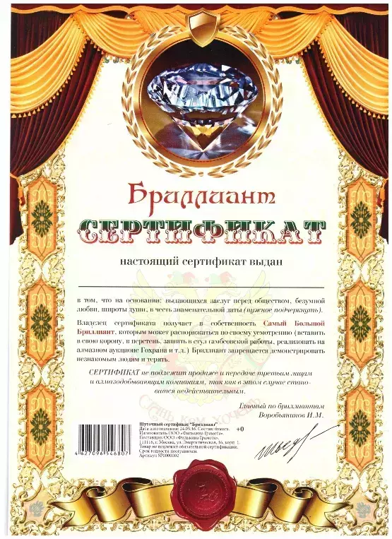 Сертификат на бриллиант
