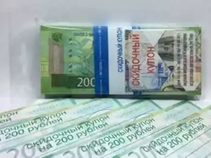 Скидочный купон на 200 рублей