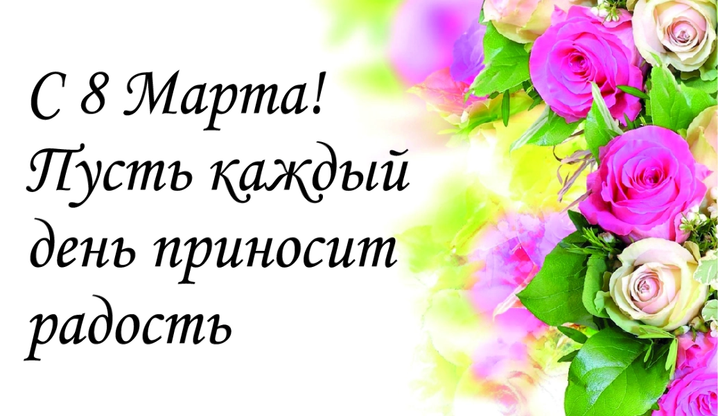 Спасибо за Покупку "С 8 марта! Пусть каждый день приносит радость"